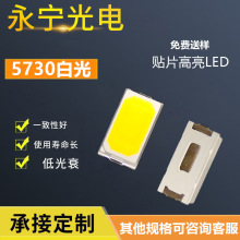 内置三安5730led白光灯珠高亮发光二极管5730正白光贴片免费送样