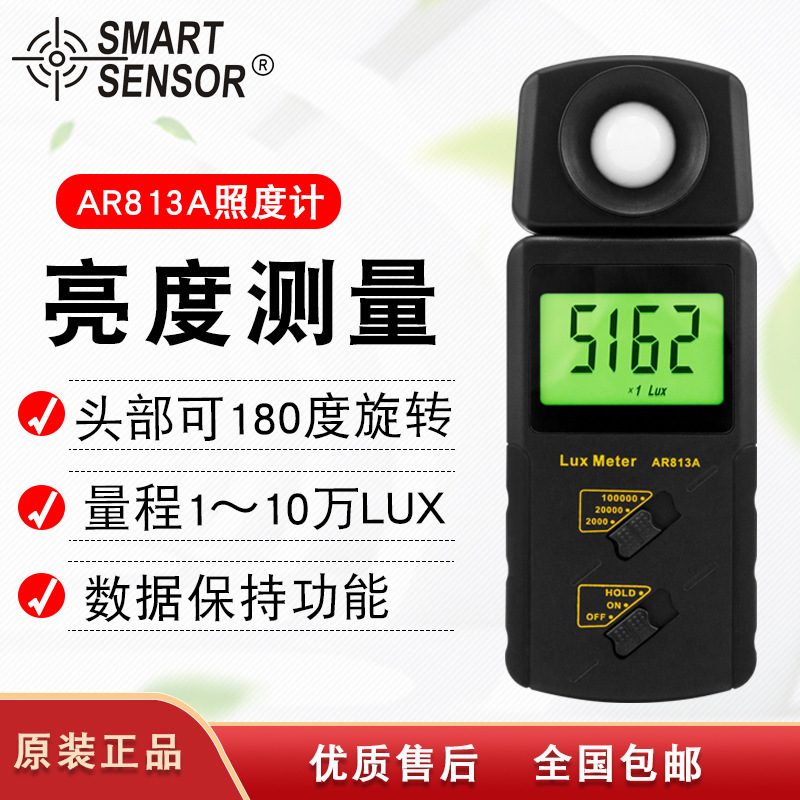 希玛AR813A一体式手持照度计亮度计 数字光度计SMART SENSOR