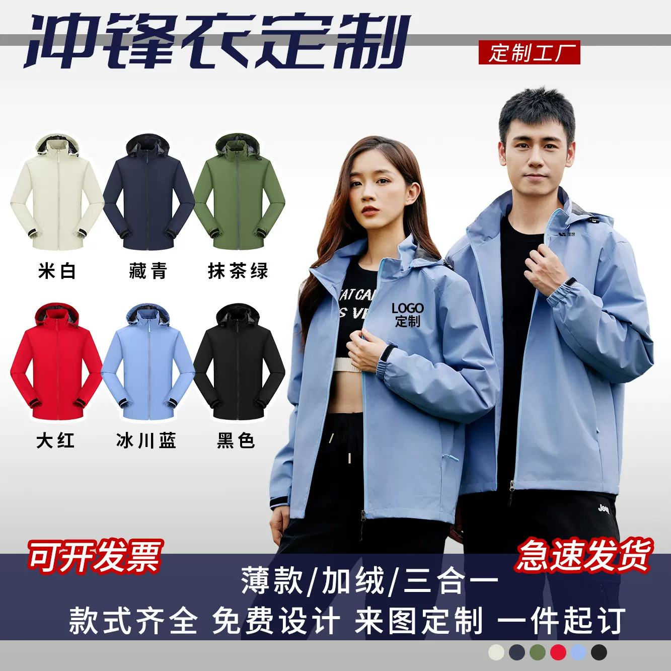 春秋薄款冲锋衣工作服工装定制男女户外夹克透气团体服外套刺绣印