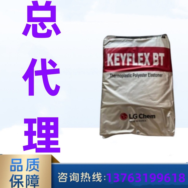 TPEE 韩国LG  耐疲劳 BT-1155D 中等刚性 管材级 电缆电线 护套