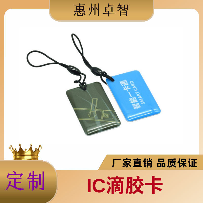 IC复制滴胶卡 复旦213国产nfc感应功能门禁电梯卡定 制智能锁滴胶