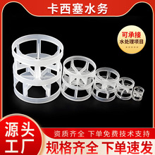 PP鲍尔环填料吸收塔废气处理散堆填料冷却塔脱硫塑料鲍尔环填料