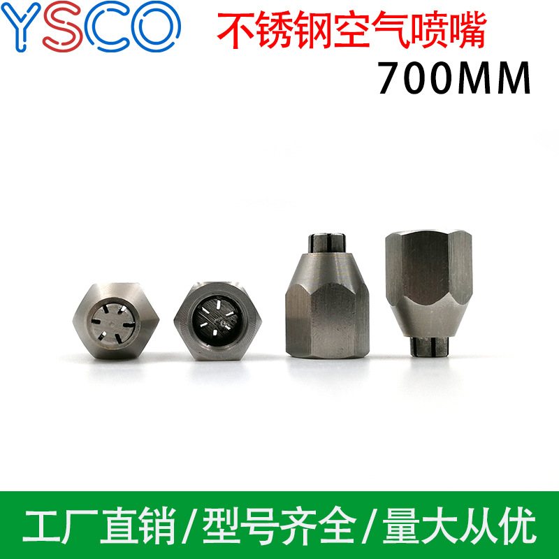 空气喷雾喷射喷嘴 空气吹气喷嘴 1/8“700M压缩空气喷嘴 干燥喷嘴