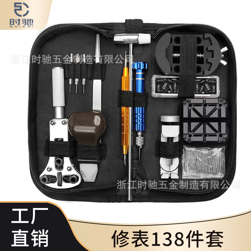 手表维修 工具包 工具套装 修表151件套 拆卸换电池组合 修表工具