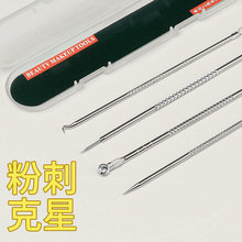 厂家现货粉刺针4件套美容套装祛粉刺痘痘黑头针暗疮针粉刺挑套装
