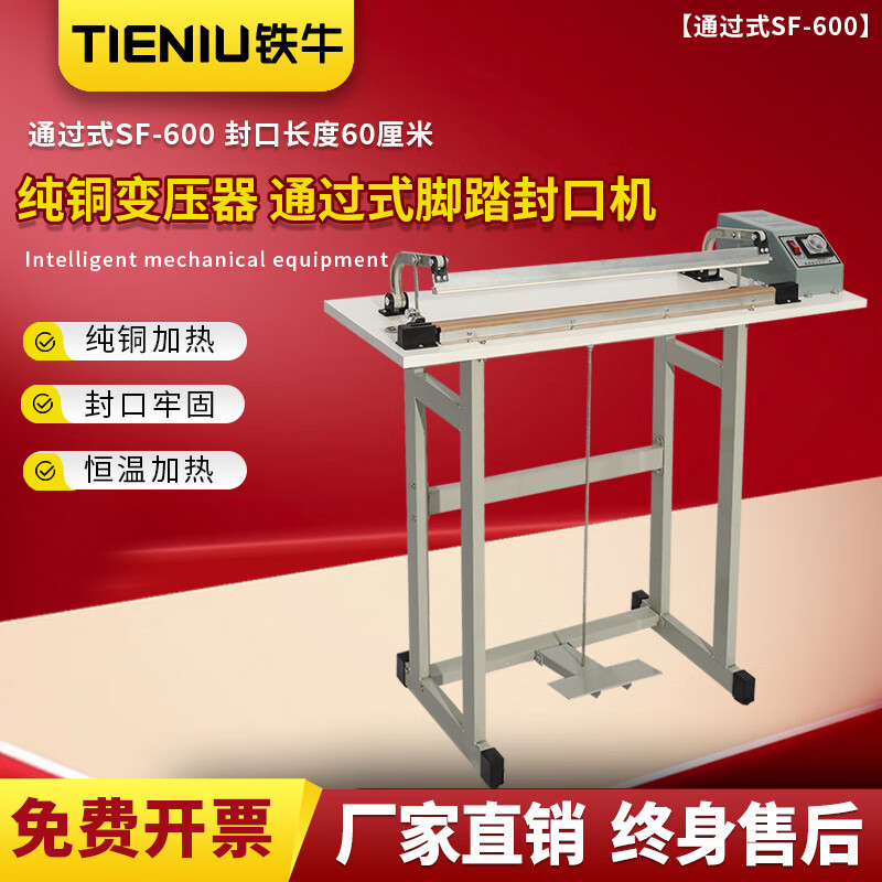 铁牛半自动脚踏封口机立式通过式脚踩薄膜热封切机脚踩薄膜塑封机