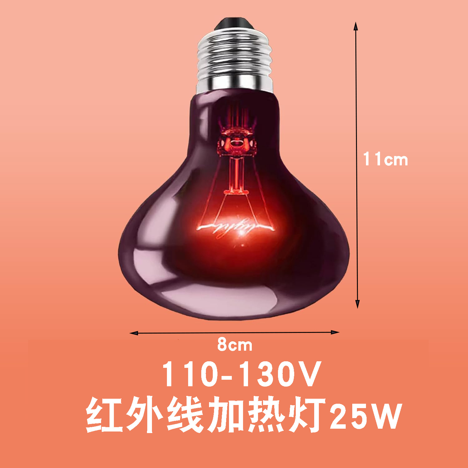 R80 적외선 램프 110V 25w