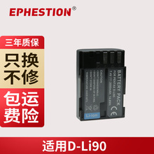 D-LI90适用宾得 Pentax 645D K7 K7D K3 K5 K52S IIs K01 电池