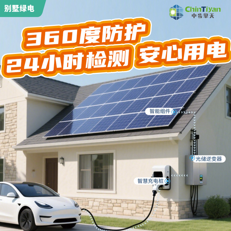 武汉别墅装光伏 中步擎天技术成熟 资质齐全 提供交钥匙解决方案