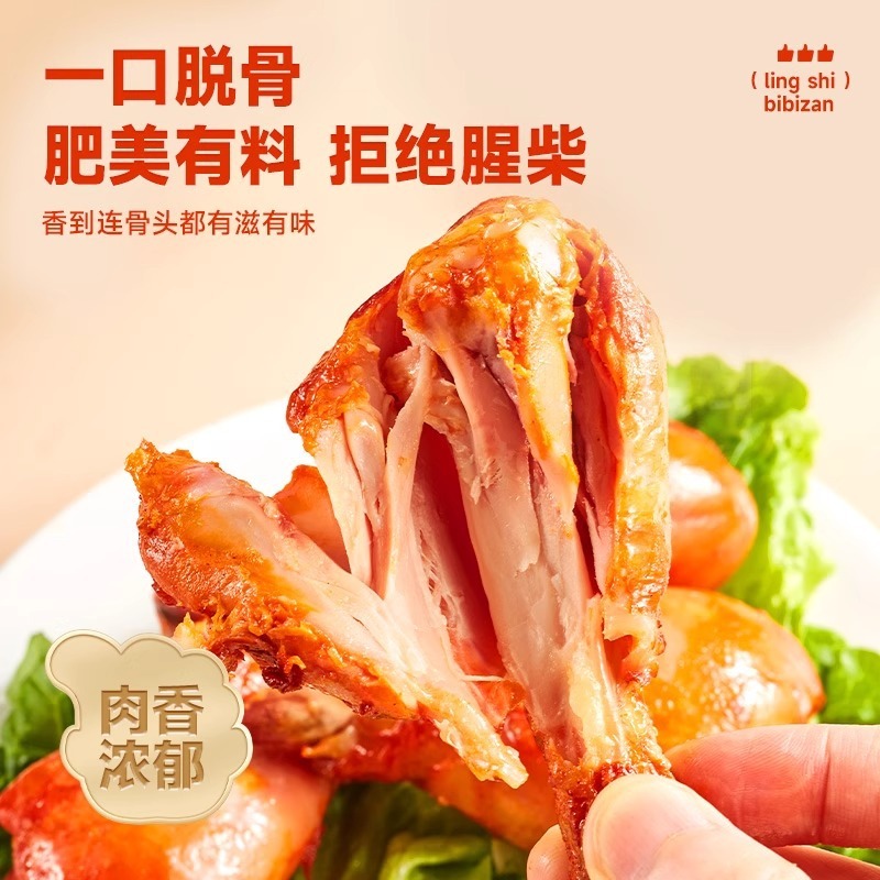 比比赞去皮鸡腿开袋即食高蛋白鸡肉零食健身代餐轻食早餐解馋饱腹|undefined