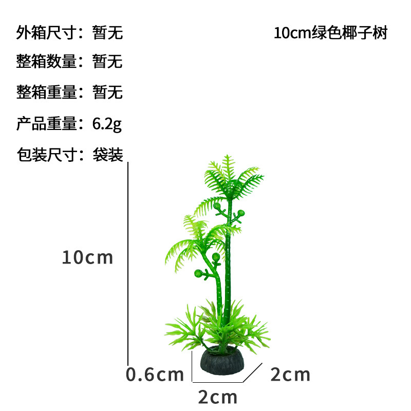Venta directa de fábrica, decoración de pecera pequeña, decoración de árbol de coco de simulación, acuario, tanque de tortuga, paquete de hierba de agua falsa de plástico suave