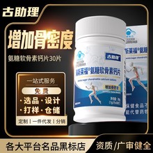 增加骨密度氨基葡萄糖硫酸软骨素钙片30粒中老年关节软骨代批发