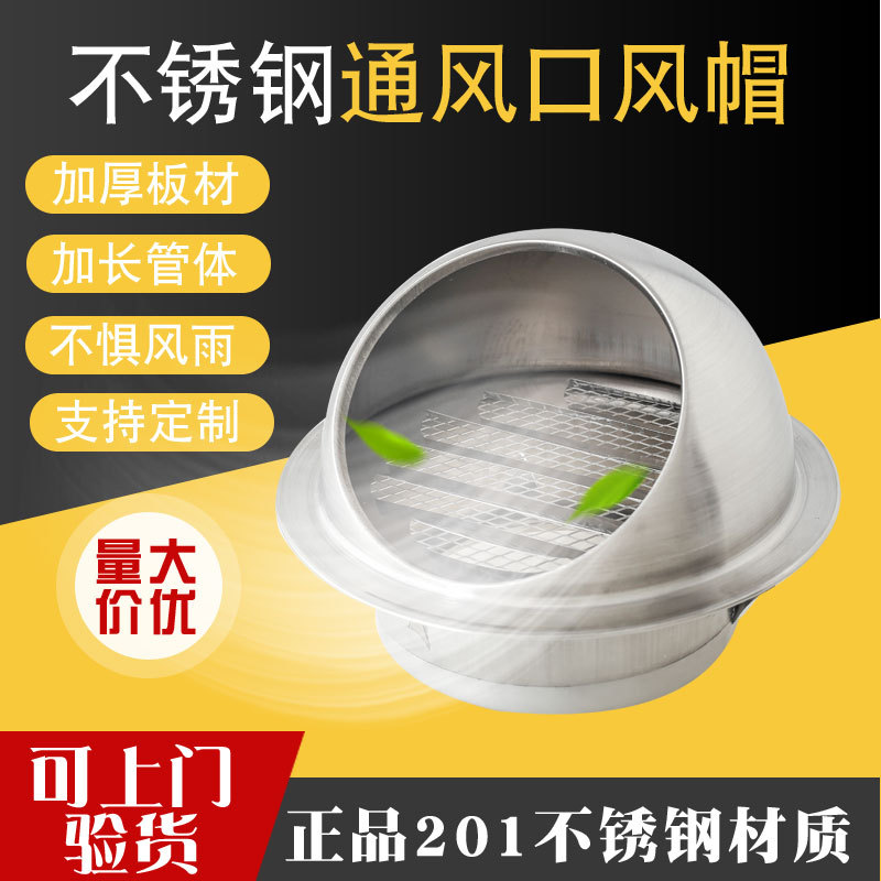 304不锈钢风帽透气罩油烟机排烟管外墙排气罩PVC管防风防雨透气罩