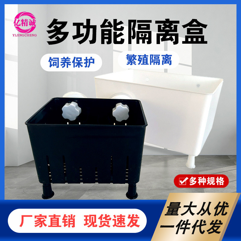 隔离盒乌龟苗活体黑白发色盒鱼缸孔雀鱼孵化盒饲养盒多功能隔离盒