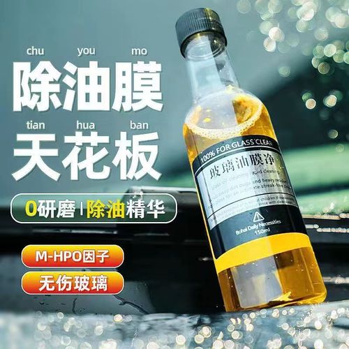 Front windshield oil film cleaner remover car glass cool window cleaner interior treatment agent supplies