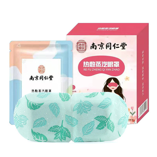 Nanjing Tongrentang mugwort steam eye mask manufacturer self-heating blackout eye mask disposable hot compress sleep eye mask