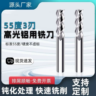 55度铝用钨钢合金铣刀3刃铝用铣铝专用CNC高光镜面立铣刀数控刀具