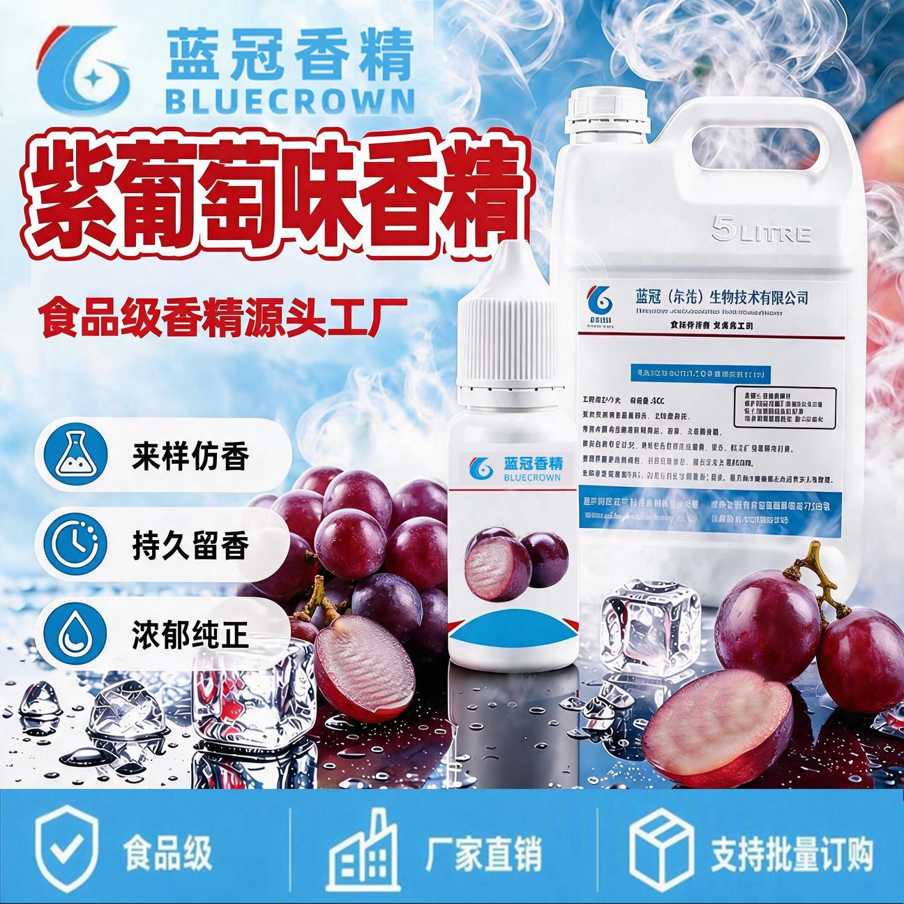 雾化液用紫葡萄味香精电子烟原液蒸汽烟液雾化调味烟用烟油调配原
