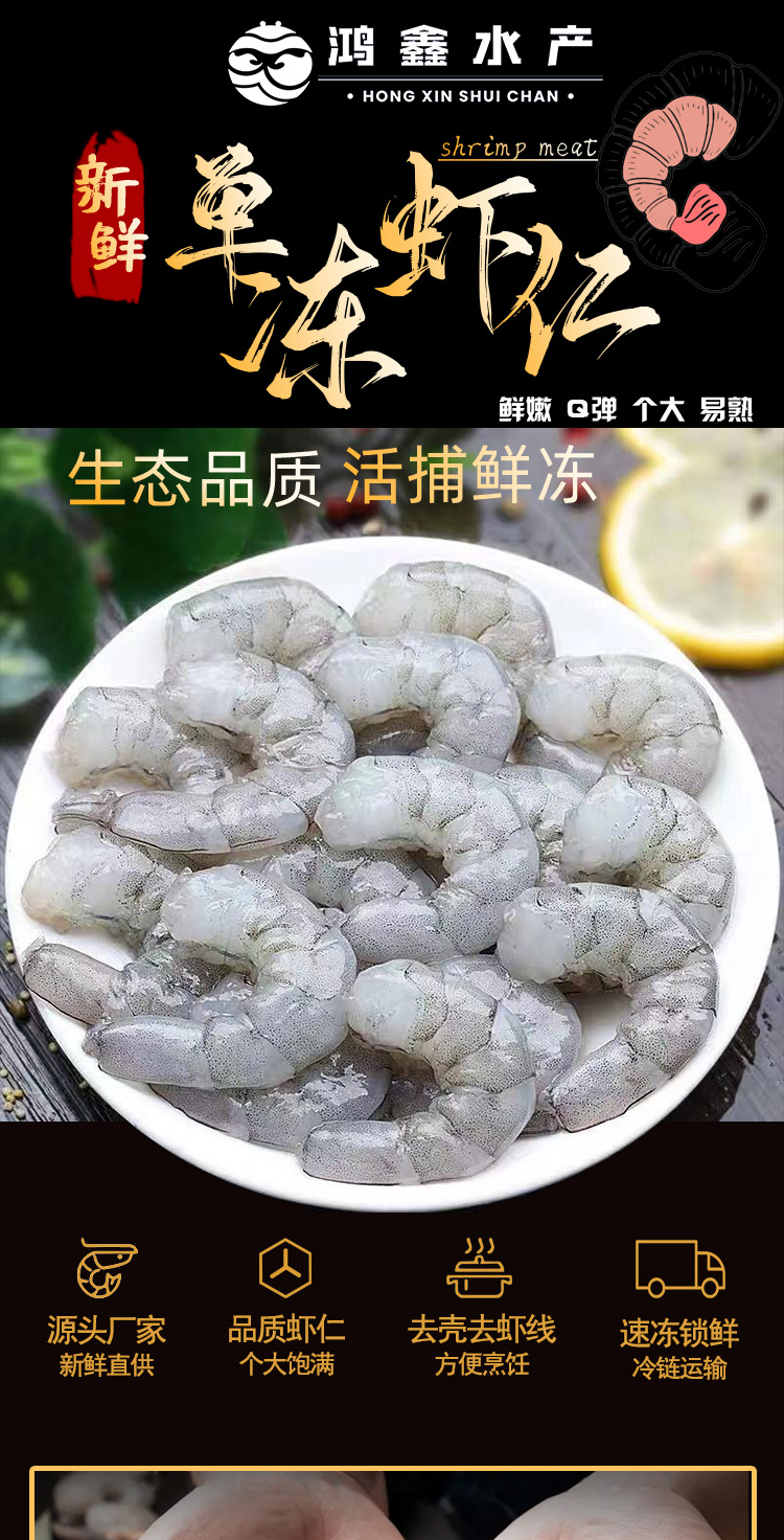 1688单冻虾仁详情页（20250228）_01.jpg