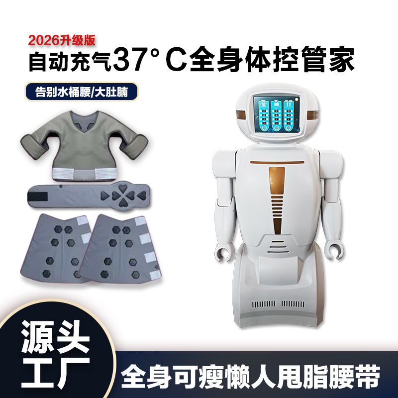 智能机器人减肥仪 月光宝盒腹包排湿排寒美容院身体塑形养生仪