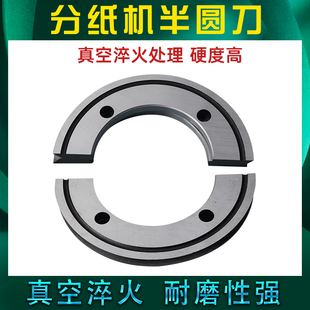 Ll Slitting Machine Semi-Circular Knife Corrugated Board Printing Slotting Die-Cutting Machine Slitting Transfer Knife Trimming Blade Carton Machinery Accessories