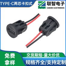 type-c两线圆形防水卡扣式母座type-c2P圆形卡扣式带线USB接口