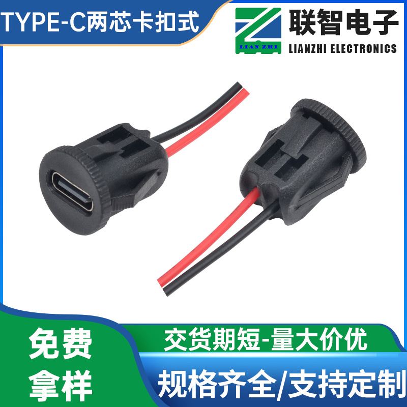 type-c两线圆形防水卡扣式母座type-c2P圆形卡扣式带线USB接口