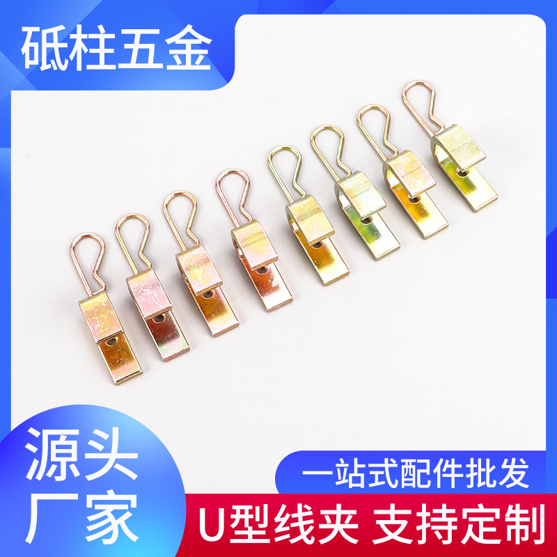 机械五金配件冲压加工 A3 U型线夹 汽车五金配件厂家