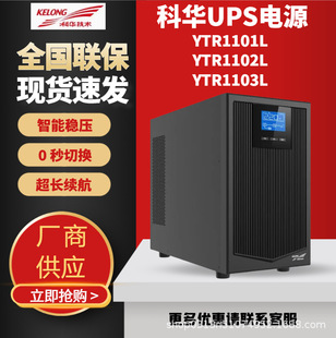 Kehua Ups Power Supply Ytr1101 1Kva/900W Standard Machine Built-In Battery Anti-Power Outage Delay Online