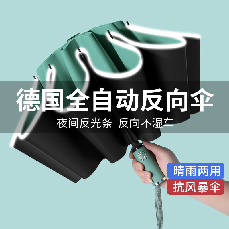 全自动大号折叠反向伞批发晴雨两用黑胶雨伞防晒防紫外线伞礼品伞-阿里巴巴