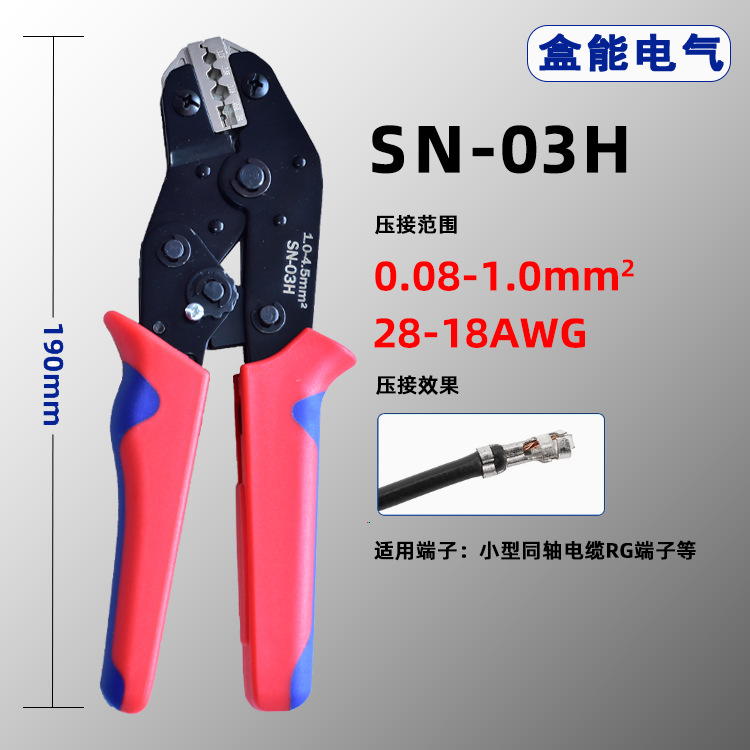 厂家直销SN-03H裸端子压线钳OT/UT冷压棘轮压接钳0.8-1mm平方