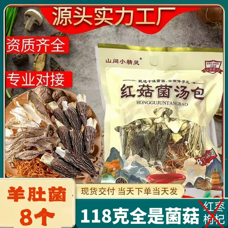 抖音快手同款菌汤包代发菌菇包干羊肚菌竹荪姬松茸食用菌煲汤材料