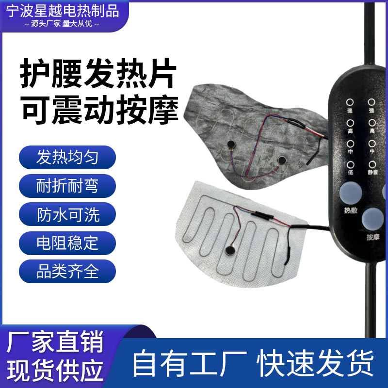 厂家热销低压热敷按摩加热体 加热震动发热体 5V电压电热按摩配套
