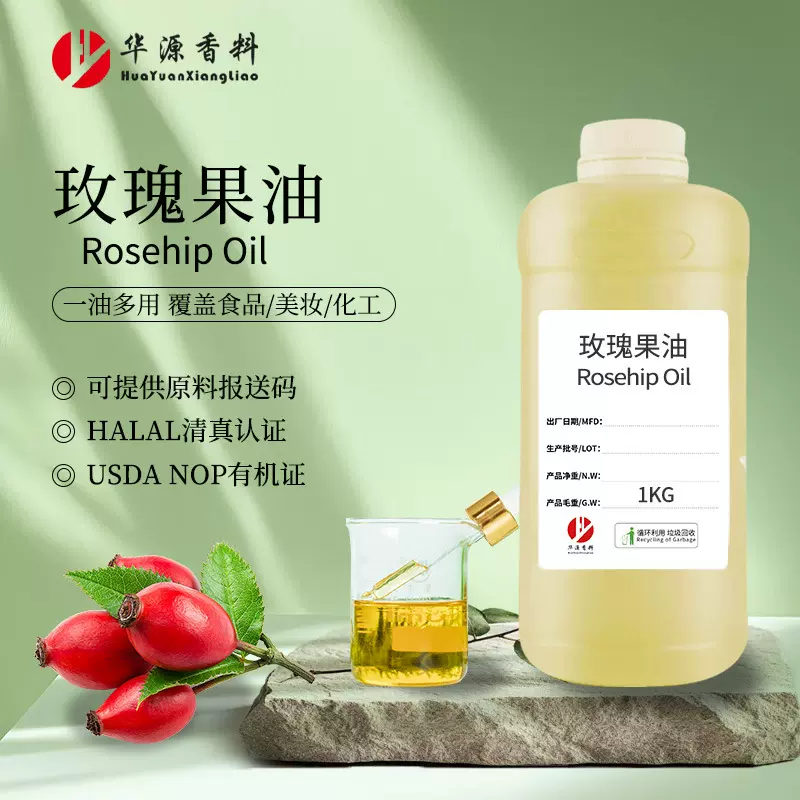 有机USDA天然冷压玫瑰果籽油 面部皮肤护发玫瑰果油 Rosehip Oil