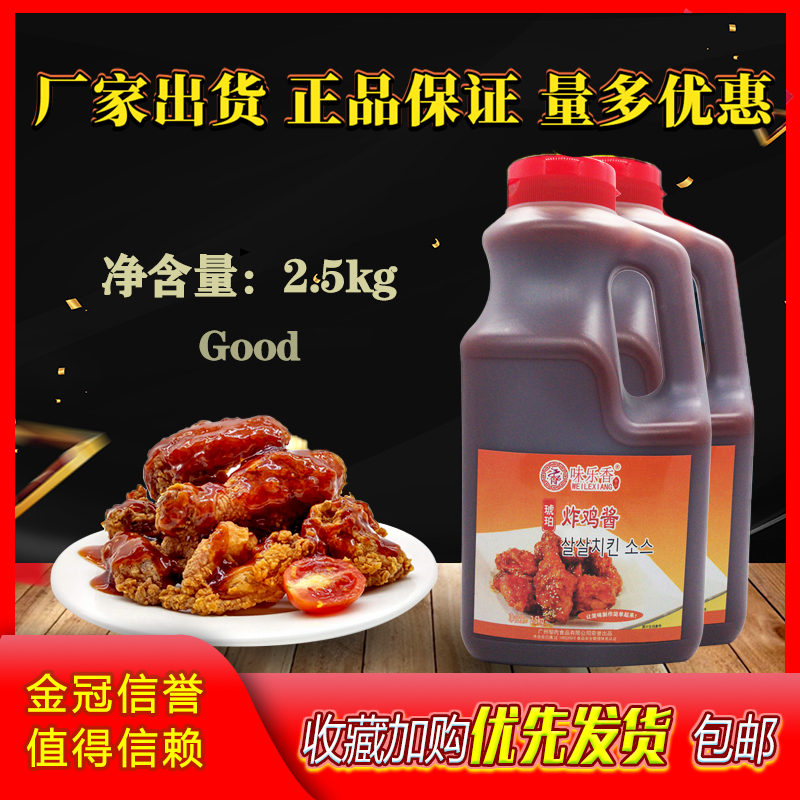 味乐香琥珀炸鸡酱2.5kg甜辣酱果酱蘸酱琥珀酱商用轻脂炒年糕包装