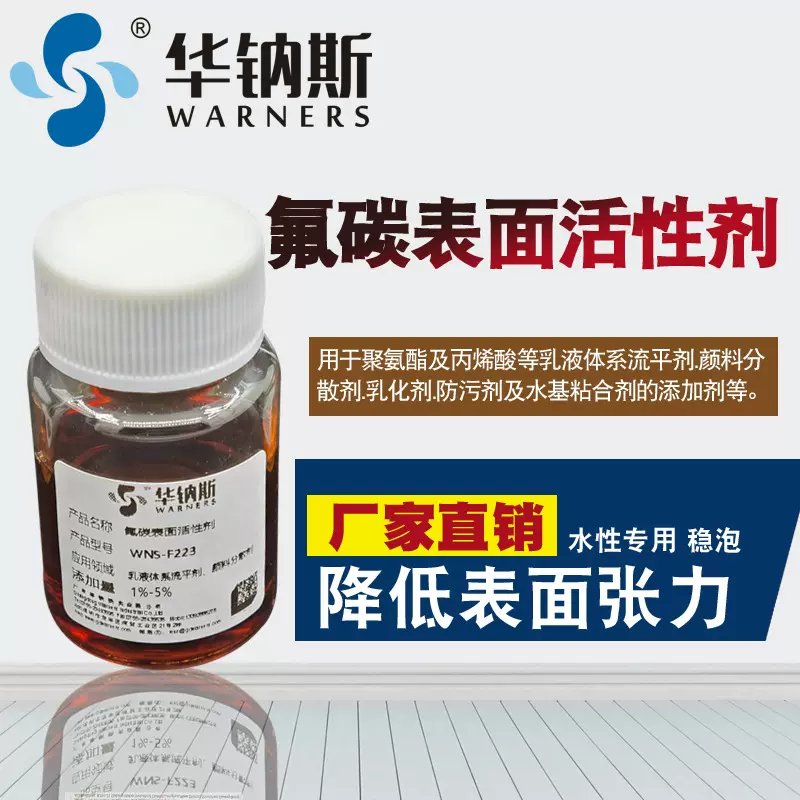 非离子氟碳表面活性剂防雾低泡易分散低表面张力强润湿渗透清洗剂