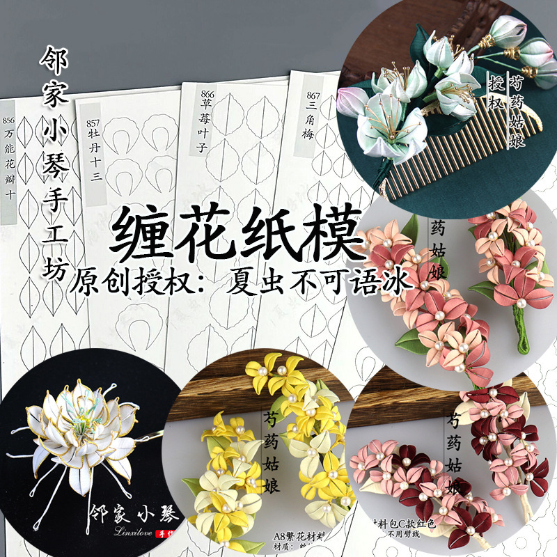 Lotus Leaf Wrapped DIY Bougainvillea Paper Mold Summer Insect Cannot Speak Ice and Snow Cold Weaver Copper Coin Drawing Film (851-960)