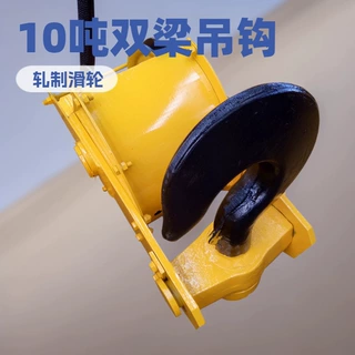 10T双梁行车吊钩半封闭双轮下钩挂钩总成天车重级吊钩组