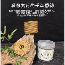 天然太行崖柏2/4小时盘香 厂家批发48盘柏香室内家用熏香进化空气