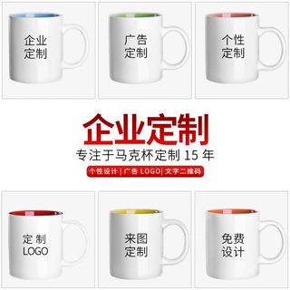 内彩经典陶瓷马克杯定制LOGO广告礼品杯定做活动礼品