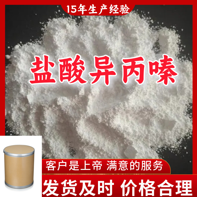 盐酸异丙嗪 15年生产经验99%含量客户至上山东福建浙江上海江苏