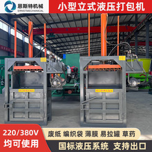 小型立式液压打包机单缸220V两项电三相电废纸编织袋打包机