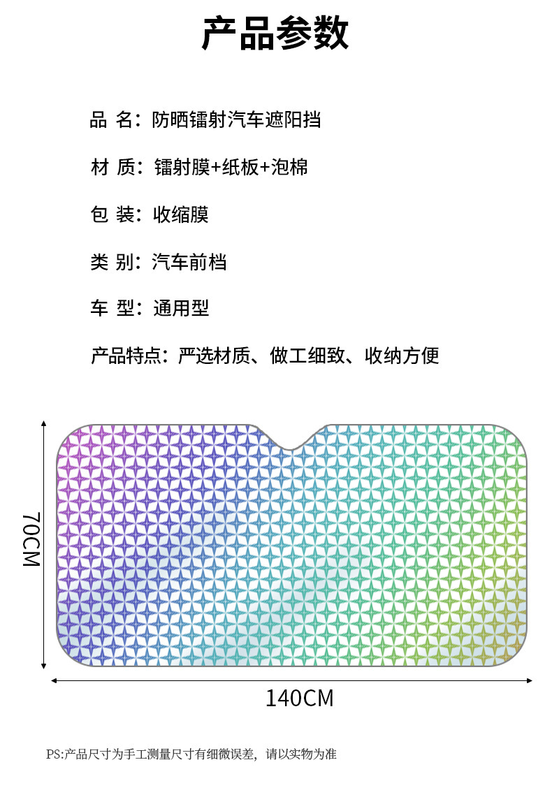 Zhongheng New Energy Vehicle Sunshade 140*70/130*60 Laser Sunscreen Sunshade for Front Windshield