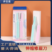 伸缩修眉刀女士安全型防刮伤刀片剃毛刀懒人便携式自然修颜刮眉刀