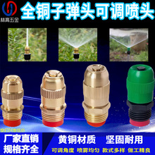 绿化子弹头雾化喷头纯铜4分园林草坪屋顶降温围挡降尘喷雾灌溉头