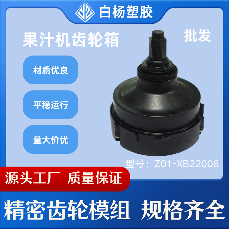 跨境批发 果汁机齿轮箱配件 厨房专用减速机组件 精密耐磨传动件