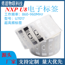 RFID电子标签NXPU8芯片超高频7017湿inlay资产管理不干胶电子标签