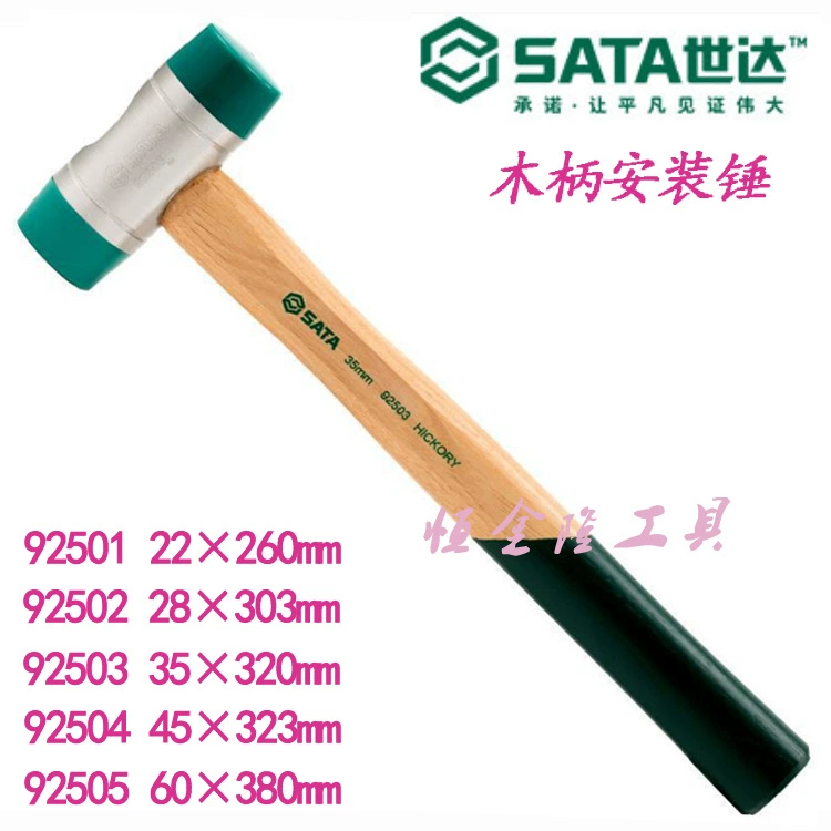 Аппаратные средства Shida SATA, инструменты для ремонта автомобиля, деревянная ручка, сменная головка молотка, монтажный молоток 92501