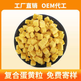 跨境厂家批发宠物蛋黄冻干猫狗零食原切蛋黄整颗卵磷脂鲜奶蛋黄粒