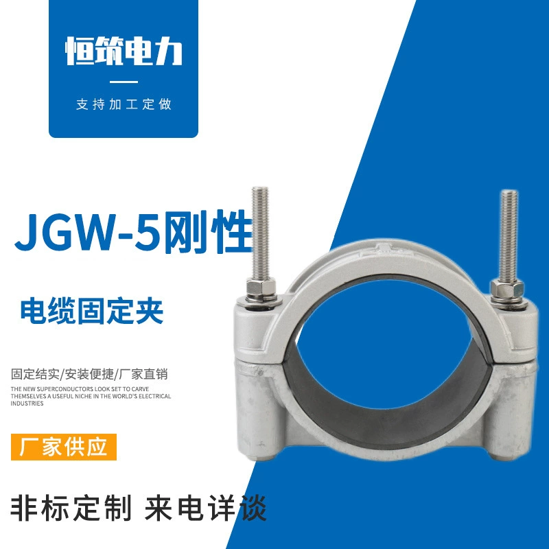 Hengzhu Power Жесткий JGW-5 кабель фиксированный зажим Высоковольтный кабель фиксированный зажим кабель зажим